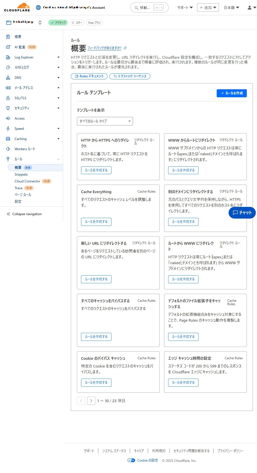 ルールを新しく追加する場合