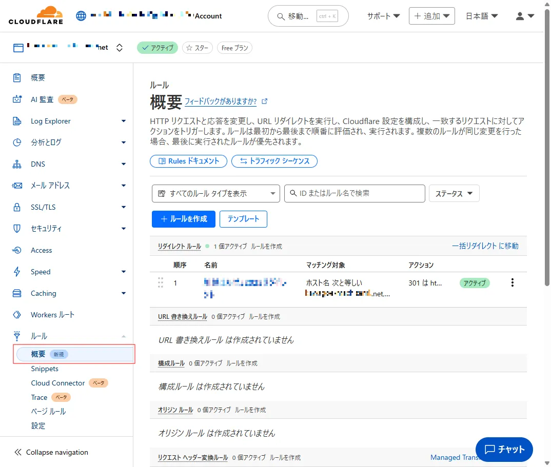 ルールを追加する場合