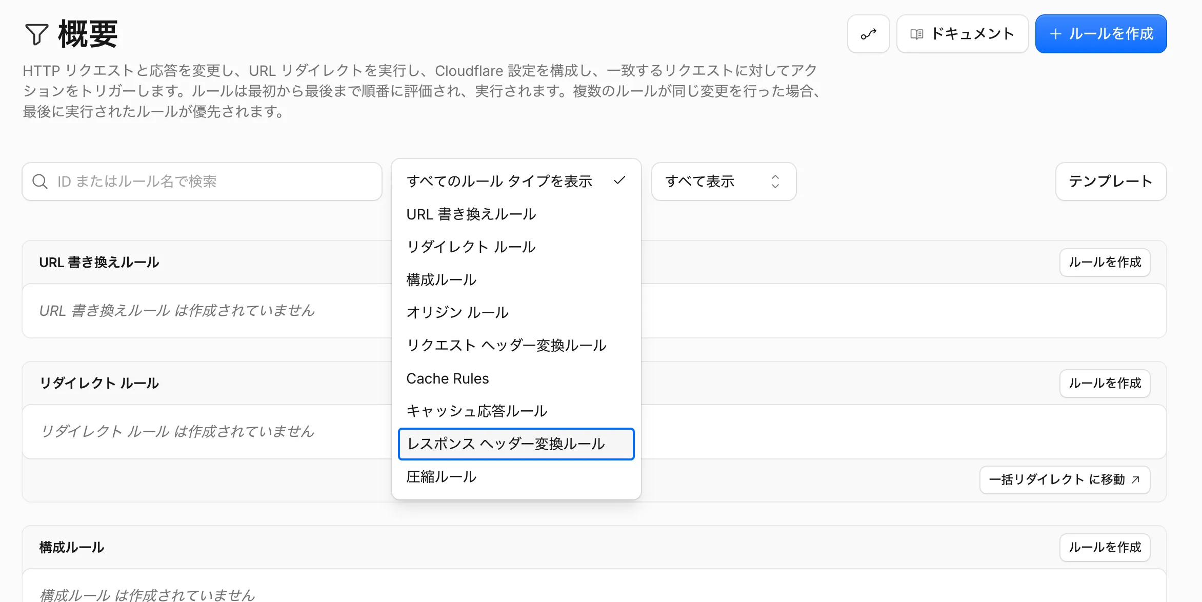 レスポンスヘッダー変換ルール