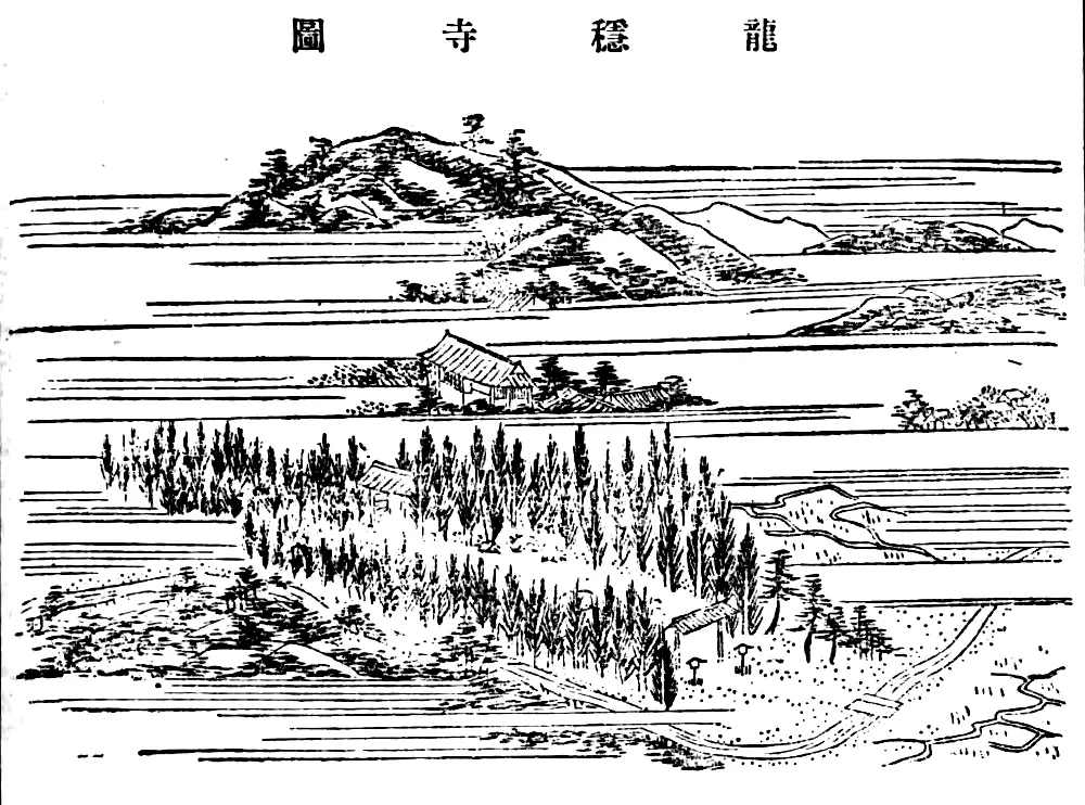 龍穏寺図